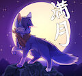 Full moon by ChromaticFox